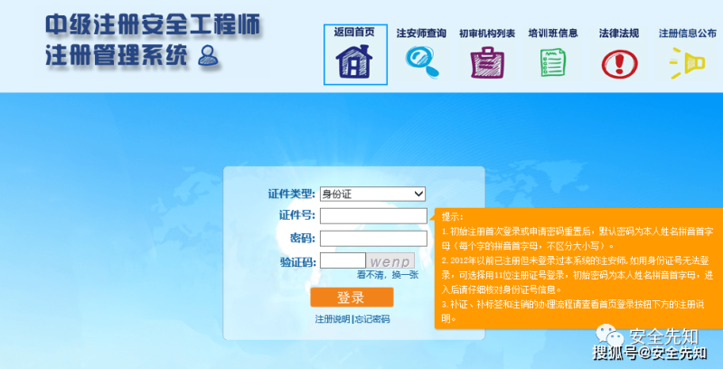 安全工程師證書(shū)領(lǐng)取時(shí)間,安全工程師證什么時(shí)候下來(lái) 第1張 安全工程師證書(shū)領(lǐng)取時(shí)間,安全工程師證什么時(shí)候下來(lái) 第1張