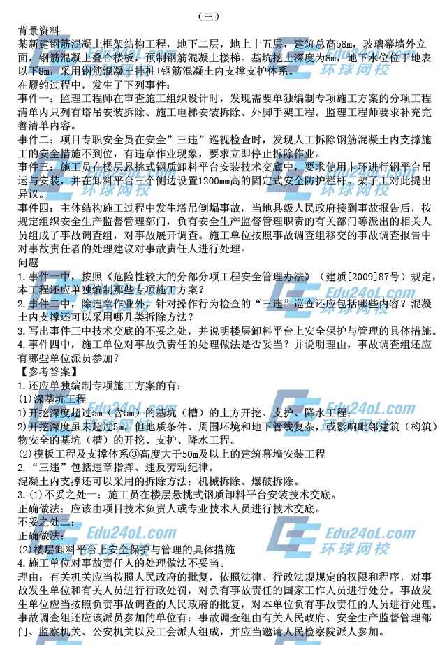 一級建造師歷屆真題及答案,一級建造師歷屆真題 第1張 一級建造師歷屆真題及答案,一級建造師歷屆真題 第1張