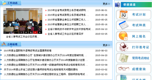 山東一級建造師考試報名一級建造師山東報名 第1張 山東一級建造師考試報名一級建造師山東報名 第1張