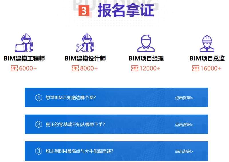 許昌裝配式bim工程師多少錢,bim裝配式工程師證書能掛出去 第1張 許昌裝配式bim工程師多少錢,bim裝配式工程師證書能掛出去 第1張