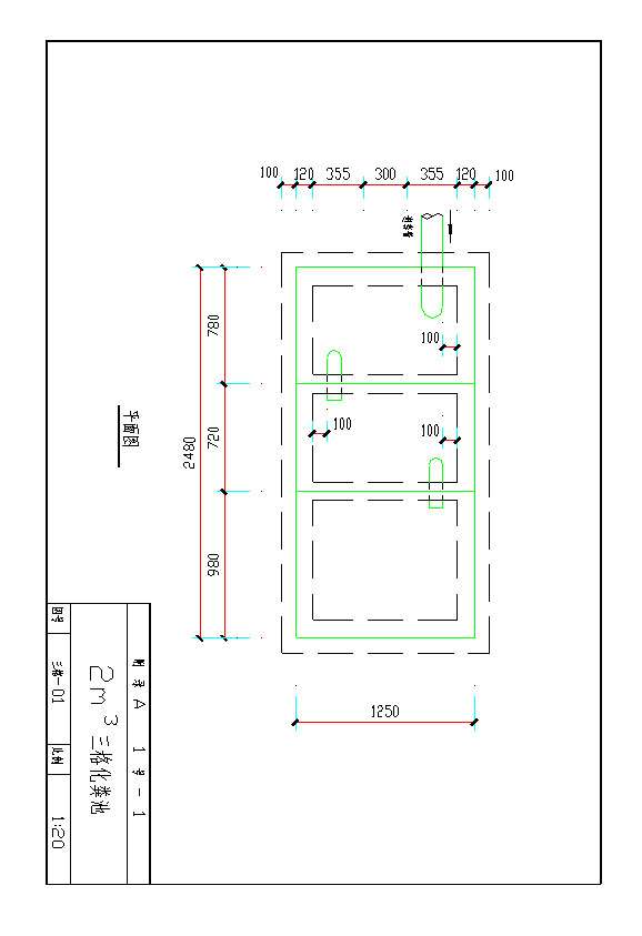化糞池的圖集化糞池圖紙 第1張 化糞池的圖集化糞池圖紙 第1張