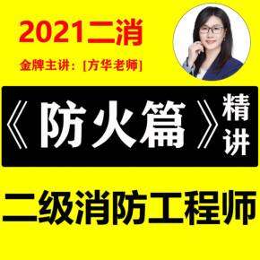二級消防工程師教育機構培訓二級消防工程師  第2張
