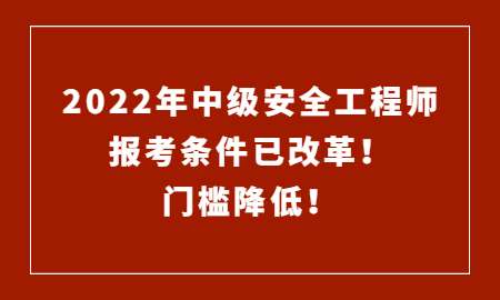 安全工程師考試報考條件安全工程師考試攻略 第1張 安全工程師考試報考條件安全工程師考試攻略 第1張