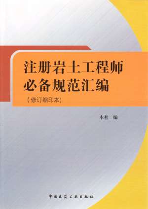 注冊巖土工程師規(guī)范應(yīng)該怎么看注冊巖土工程師合格標(biāo)準(zhǔn)2020  第1張