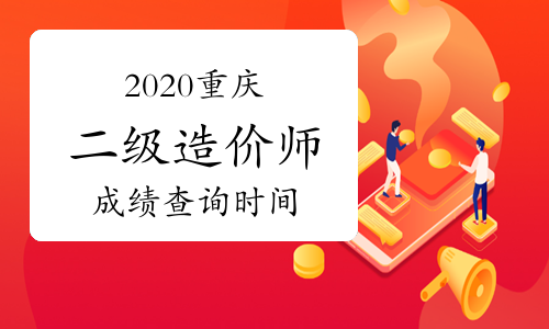 12月7日二級(jí)造價(jià)工程師,21年二級(jí)造價(jià)工程師什么時(shí)間考  第2張