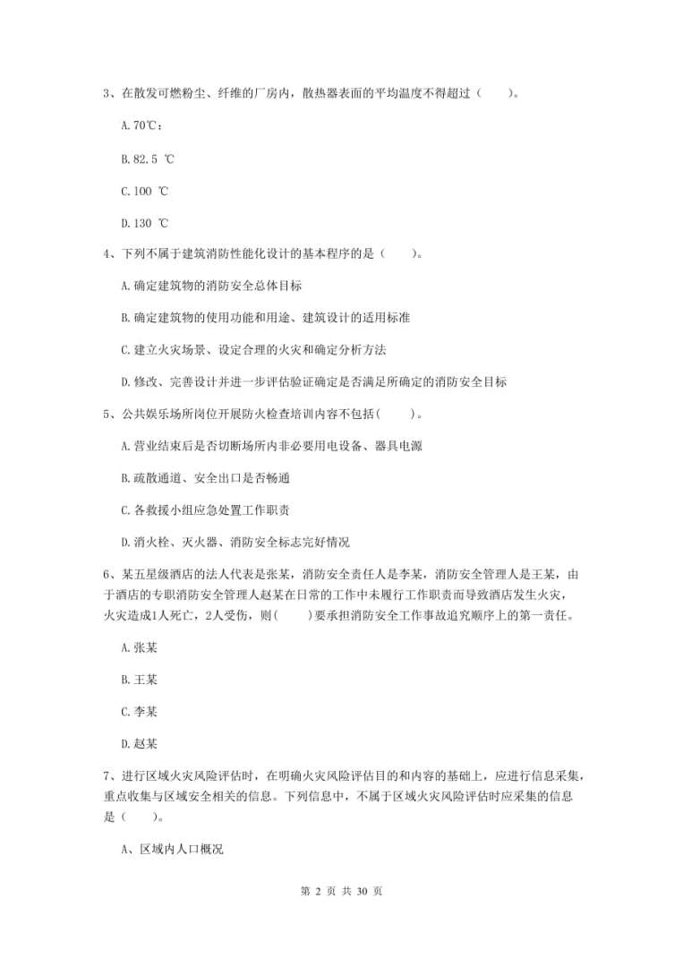 消防工程師模擬試題消防工程師模擬真題 第2張 消防工程師模擬試題消防工程師模擬真題 第2張