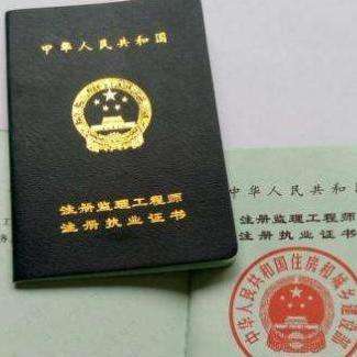 監理工程師轉注冊需要提供哪些資料,監理工程師轉注冊程序 第2張 監理工程師轉注冊需要提供哪些資料,監理工程師轉注冊程序 第2張