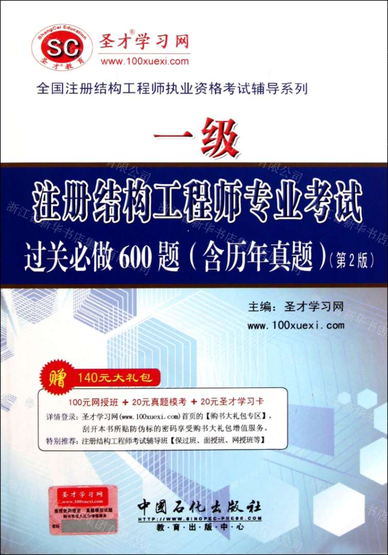 結構工程師基礎考試百度云結構工程師基礎課多少分及格 第1張 結構工程師基礎考試百度云結構工程師基礎課多少分及格 第1張