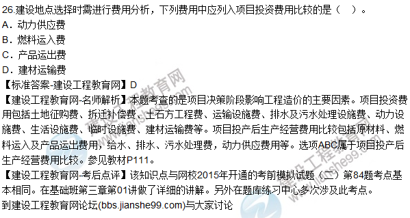 2015造價工程師計價,2015造價案例真題答案 第1張 2015造價工程師計價,2015造價案例真題答案 第1張