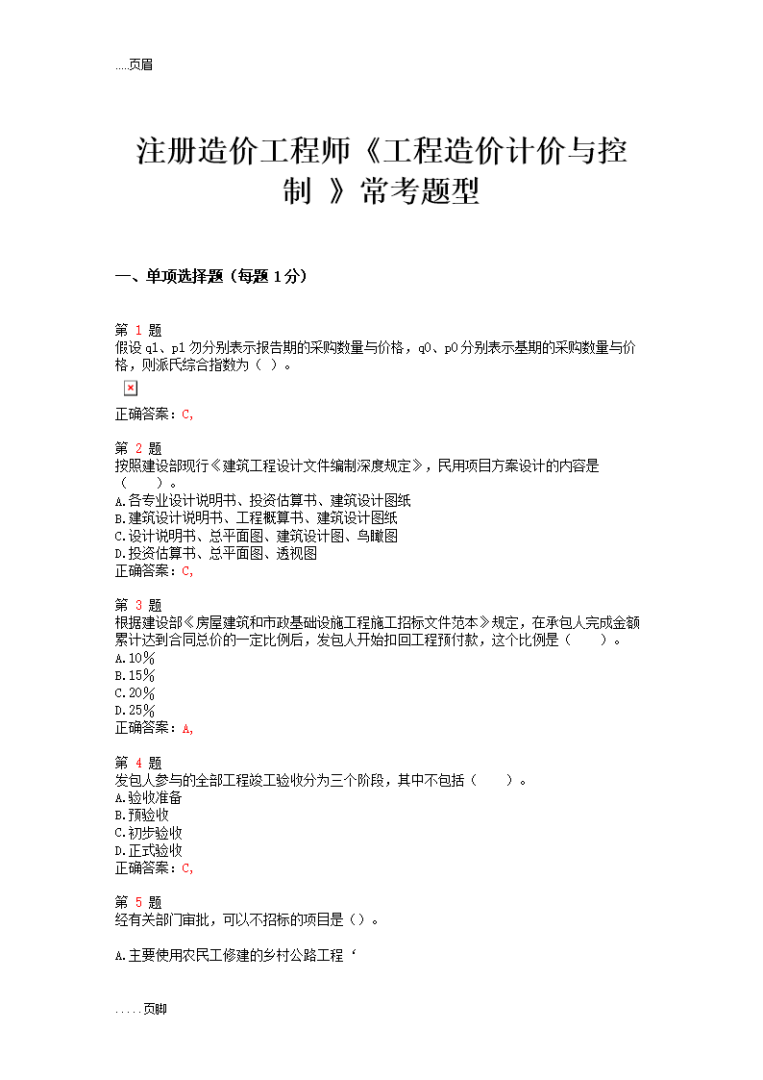 2015造價工程師計價,2015造價案例真題答案 第2張 2015造價工程師計價,2015造價案例真題答案 第2張