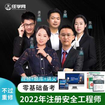 注冊安全工程師培訓班費用,注冊安全工程師培訓 第2張 注冊安全工程師培訓班費用,注冊安全工程師培訓 第2張