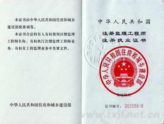 專業監理工程師任職資格,專業監理工程師需要什么職稱  第1張