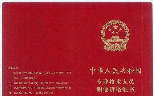 一級建造師執(zhí)業(yè)資格證一級建造師執(zhí)業(yè)資格證書圖片  第1張