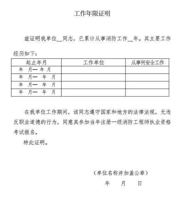 河北省消防工程師報考時間河北省消防工程師 第2張 河北省消防工程師報考時間河北省消防工程師 第2張