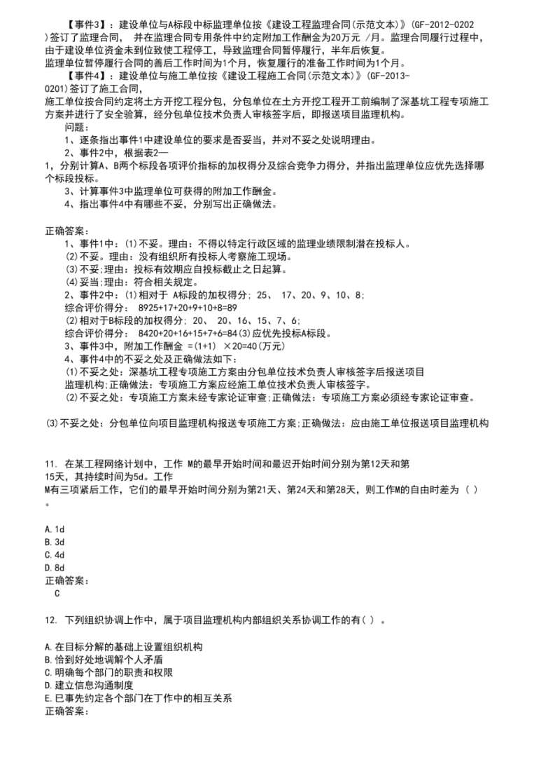 北京監理工程師考試流程,北京監理工程師考試流程視頻  第1張