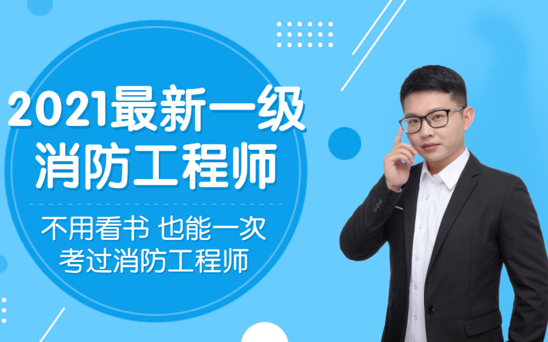 消防官兵能考消防工程師消防兵考消防工程師有優(yōu)勢(shì)嗎  第2張