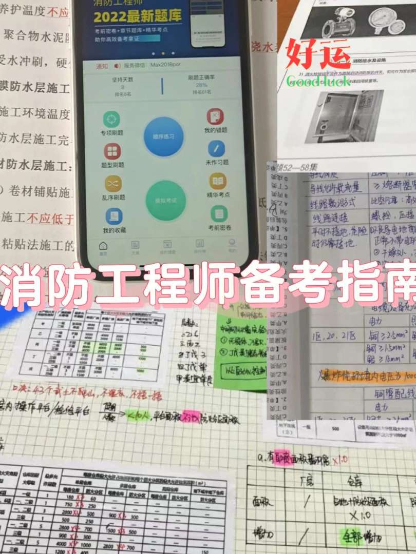 2021消防工程師視頻消防工程師寶典  第1張