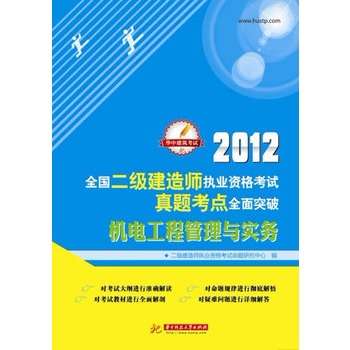 二級建造師機電工程考什么專業,二級建造師機電工程考什么  第2張