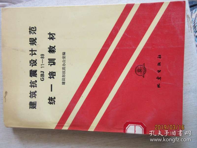 建筑抗震設計規(guī)范定義50年設計基準期超越概率為,建筑抗震設計規(guī)范  第1張