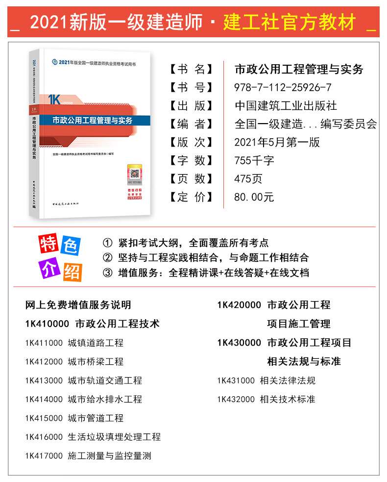 一級建造師市政教材一級建造師市政教材2023變化  第1張