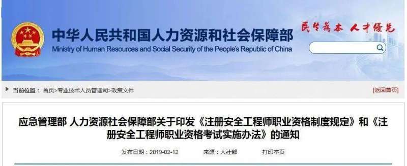 國家對注冊安全工程師規定最新,國家對注冊安全工程師規定  第1張