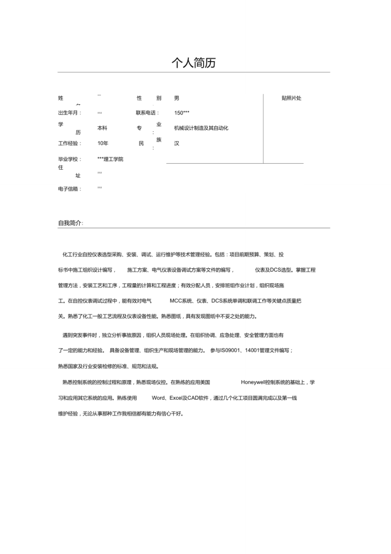 造價(jià)工程師簡(jiǎn)歷下載造價(jià)工程師個(gè)人簡(jiǎn)歷模板  第1張