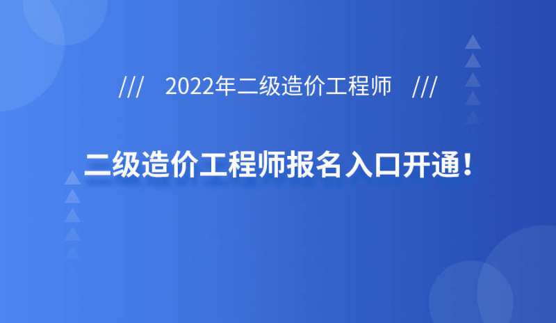 2022監(jiān)理工程師報名入口2022監(jiān)理工程師報名入口在哪 第1張 2022監(jiān)理工程師報名入口2022監(jiān)理工程師報名入口在哪 第1張