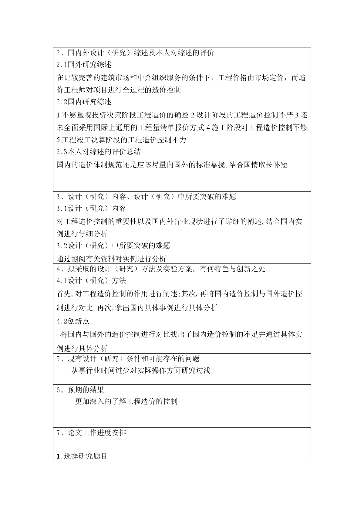 工程造價畢業設計工程造價畢業設計任務書  第1張