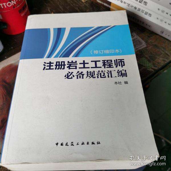 巖土工程師的書幾月更新,巖土工程師教材哪個(gè)版本好  第1張