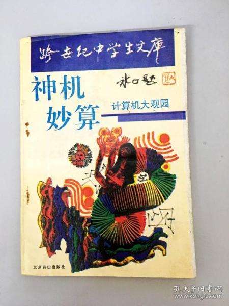 神機(jī)妙算手機(jī)版免費(fèi)下載神機(jī)妙算破解版  第1張