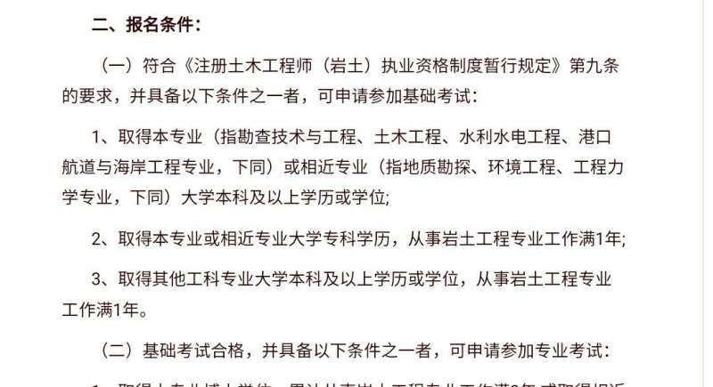 巖土工程師基礎課是分開考的嗎,巖土工程師基礎課考過一直有效么 第1張 巖土工程師基礎課是分開考的嗎,巖土工程師基礎課考過一直有效么 第1張
