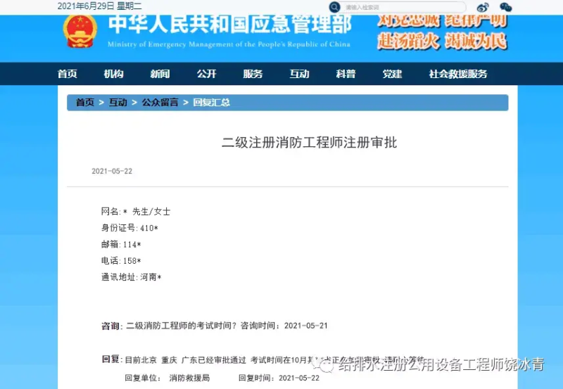 消防工程師國(guó)家報(bào)名消防工程師證2021年報(bào)名  第1張