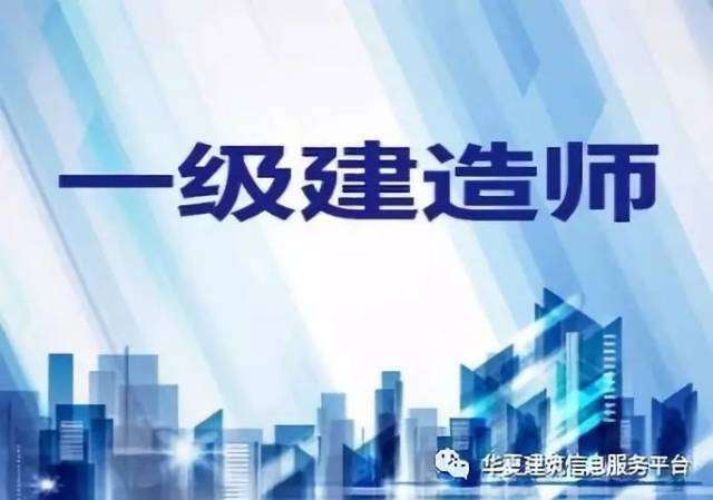一級建造師二級建造師區(qū)別執(zhí)業(yè)范圍,一級建造師二級建造師區(qū)別 第1張 一級建造師二級建造師區(qū)別執(zhí)業(yè)范圍,一級建造師二級建造師區(qū)別 第1張