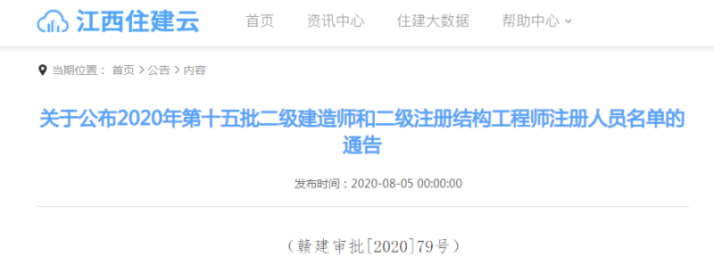 取消二級建造師取消二級建造師當(dāng)總監(jiān)的文件  第1張