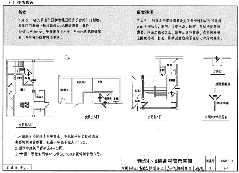 國標07fj02,國標07fj02133頁防洪擋板圖集 第1張 國標07fj02,國標07fj02133頁防洪擋板圖集 第1張