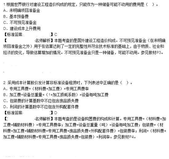 2015造價工程師案例,造價工程師2016案例真題  第2張