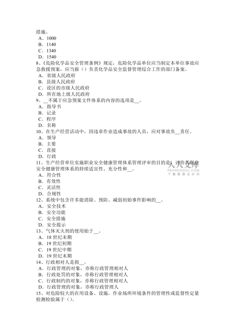 安全工程師考試題庫網(wǎng),安全工程師證試題及答案  第2張