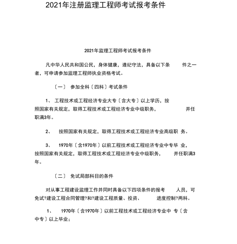 怎樣考監理工程師資格證書如何通過監理工程師考試  第1張
