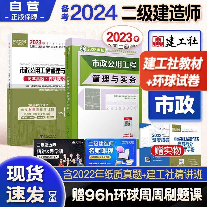 二級建造師市政工程教材,二級市政建造師教材  第1張
