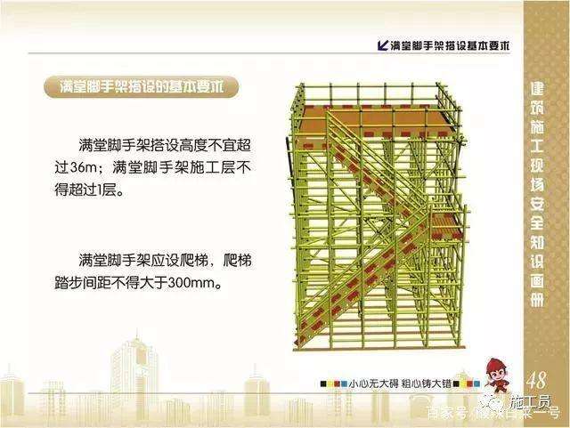 腳手架搭設(shè)規(guī)范2011,腳手架搭設(shè)規(guī)范2022最新版  第1張