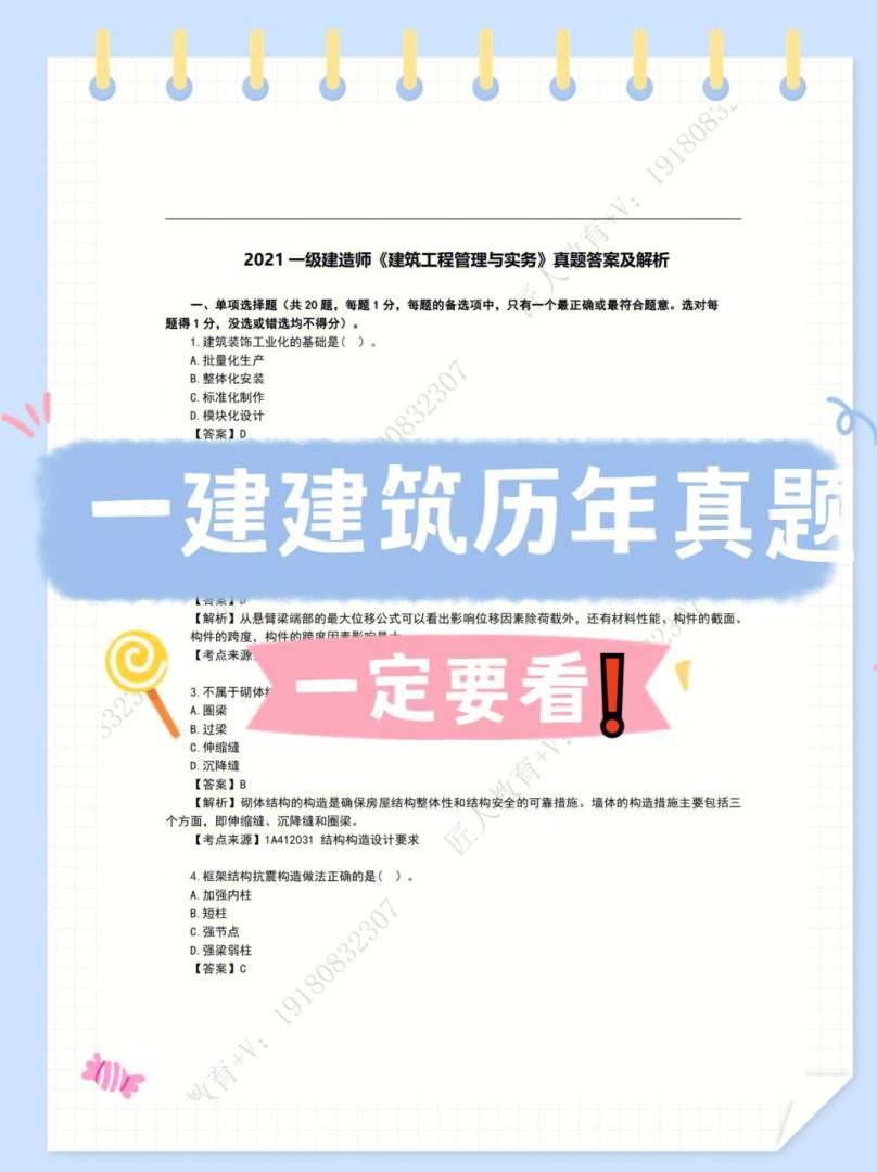 一級建造師考試試題實務題一級建造師考試試題實務  第2張