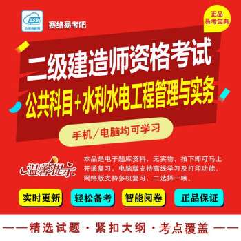二級建造師考試練習題二級建造師考試科目試題  第2張