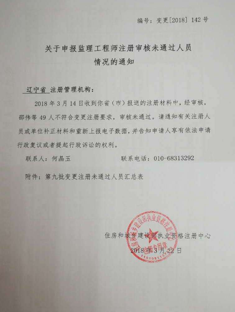 監(jiān)理工程師的注冊申請條件,監(jiān)理工程師的注冊申請  第2張