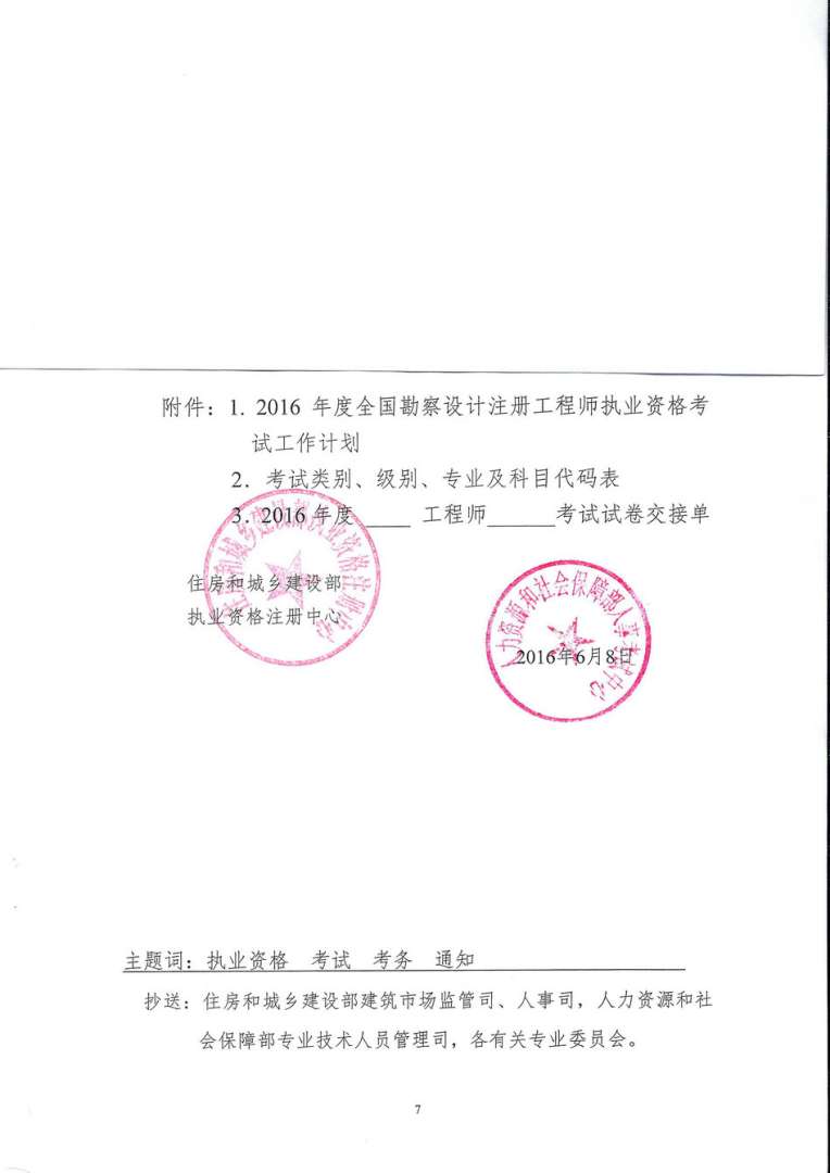 注冊巖土工程師報名時間2020注冊巖土工程師報名時間通知 第2張 注冊巖土工程師報名時間2020注冊巖土工程師報名時間通知 第2張