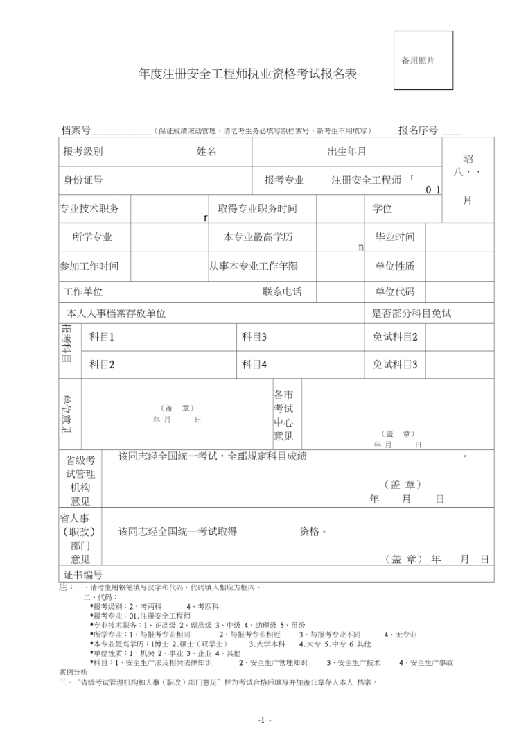 注冊(cè)安全工程師工作證明模板安全工程師單位證明  第1張
