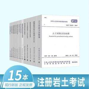 注冊巖土工程師準備的規范注冊巖土工程師準備的規范是什么  第2張