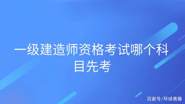2013年一級建造師考試2013年一級建造師考試答案 第1張 2013年一級建造師考試2013年一級建造師考試答案 第1張