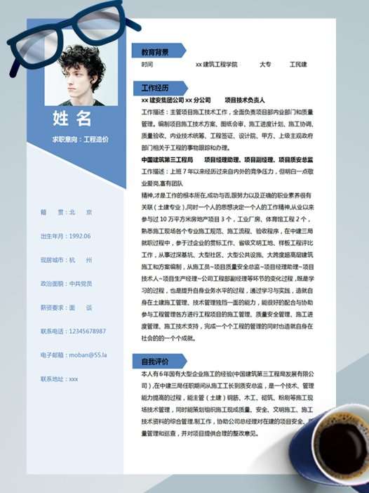造價工程師應聘簡歷怎么寫,造價工程師應聘簡歷  第2張