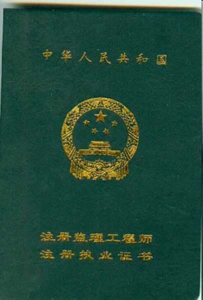 公路監(jiān)理工程師報(bào)考條件公路監(jiān)理工程師報(bào)考條件變化  第1張