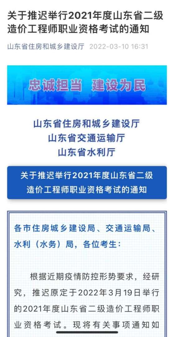 山東助理造價(jià)工程師山東助理造價(jià)工程師考試時(shí)間  第1張